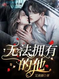 无法拥有的人说说