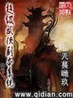 超级武侠大宗师满级版