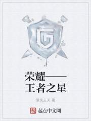 王者之星多少钱能抽到