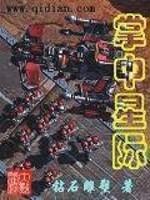 掌中星际中4级强者在文明