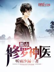 都市修罗神医兵王