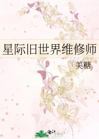 星际维修师by木苏里