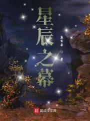 星辰之月