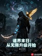 诸界末日在线等级划分