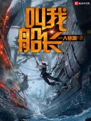 别人叫你船长是什么意思