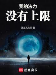 发现自己的法力值经常不够用