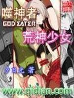 噬神者里那个超大的荒神是什么