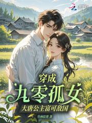 女主穿越大唐公主的