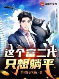 我这是个富二代