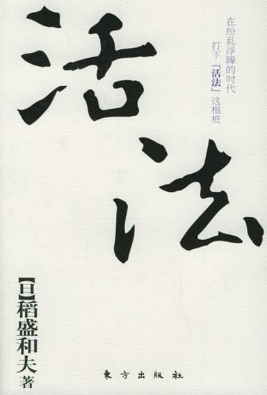 稻盛和夫的经典三本书