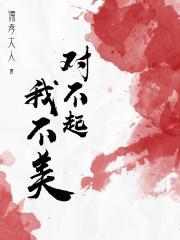 对不起我美到你了表情包