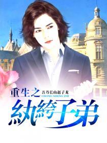 重生之纨绔子弟雷正阳