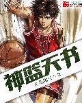 神怒天书