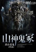 山鬼山神叫什么