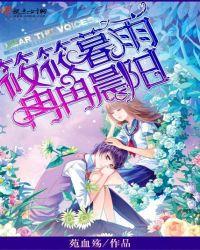 筱筱雨沫啥意思