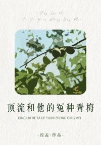 顶流和顶流谈恋爱的