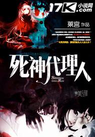 死神代理人与少女乐队