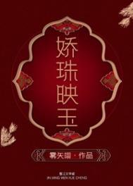 替嫁给患有口吃的皇子后百度