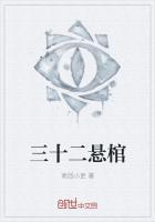 三十二人抬棺视频