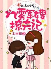 九零军嫂撩夫记全文阅读