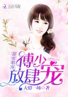 甜婚蜜爱傅少追