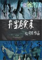 异案调查局有声书