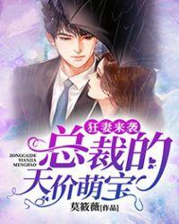 狂妻来袭总裁请签字免费