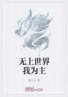 无上界仙