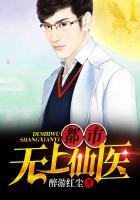 都市无上仙医夏夏云杰笔趣阁