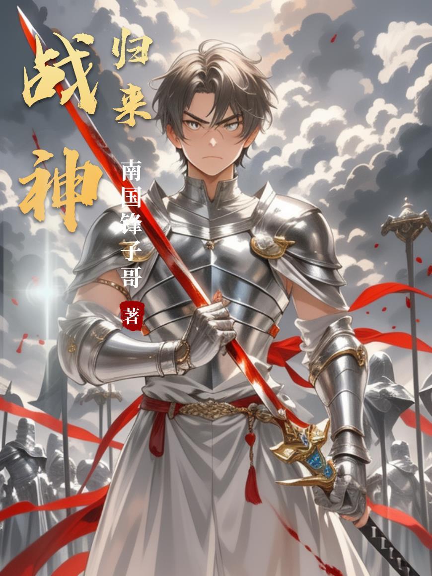 战神归来官网公告