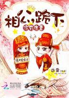 家有相公初养成