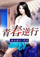 青春逆行时