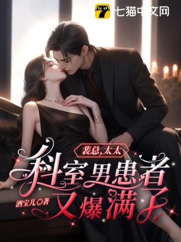 裴太太怎么这么忙