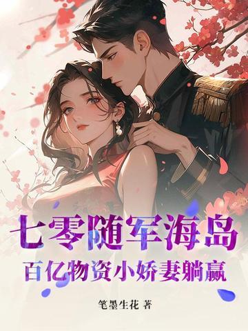 随身空间七零年代军婚