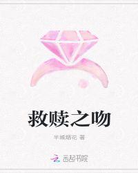 救赎之吻泰剧在线观看