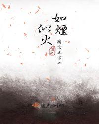 似火如水