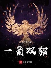 一箭双雕出自哪里