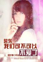 暮冬，我们可不可以不爱了