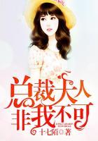 总裁大人非我不可