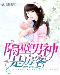 隔壁男神是房客