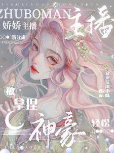 不过直个播,怎么都想来我家做客