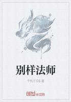别样法师