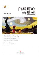 白马可心的星空