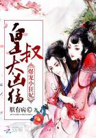 爆宠小狂妃:皇叔,太凶猛