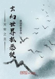 天牢之主:玄幻世界抓恶徒