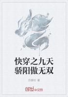 快穿之九天骄阳傲无双