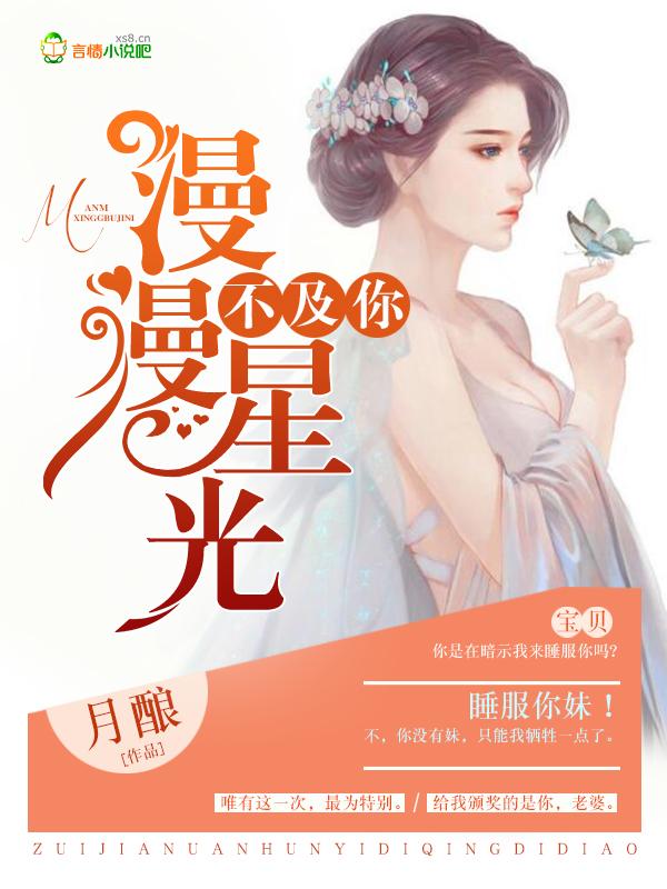 漫漫星光不及你