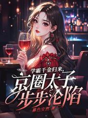 醉钓!小公主一撒娇,九爷疯狂心动