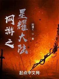 网游之星耀大陆