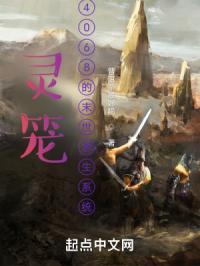 灵笼：4068的末世求生系统